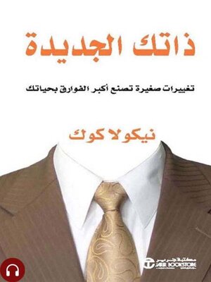 cover image of ذاتك الجديدة